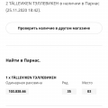 Издевательство над покупателем