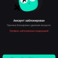 Разблокировка акка