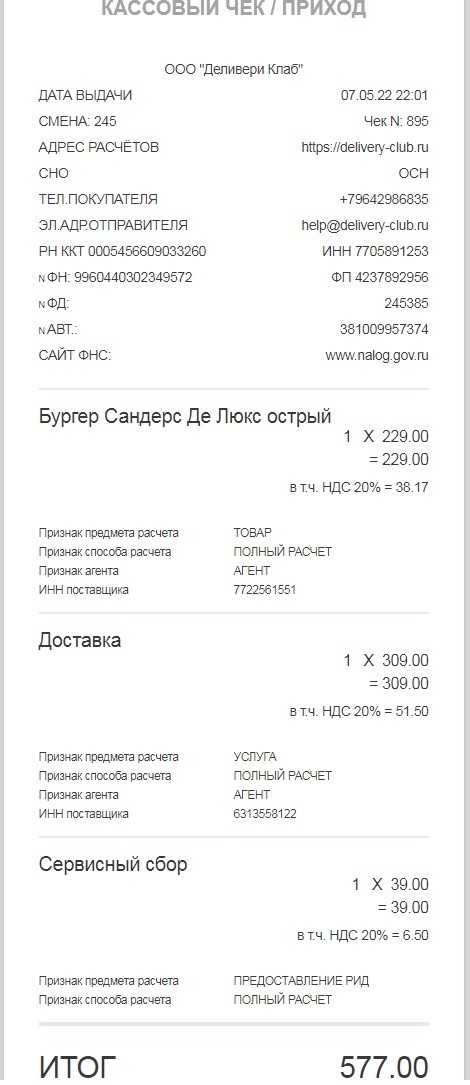 delivery-club.ru - Мошенники, обманывают клиентов