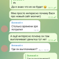Админ сайта мошенник