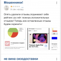 Внимание мошенники
