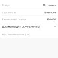 Очень удобный способ покупки в рассрочку
