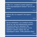 Обманывают со стоимостью заказа!