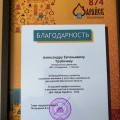 Благодарность