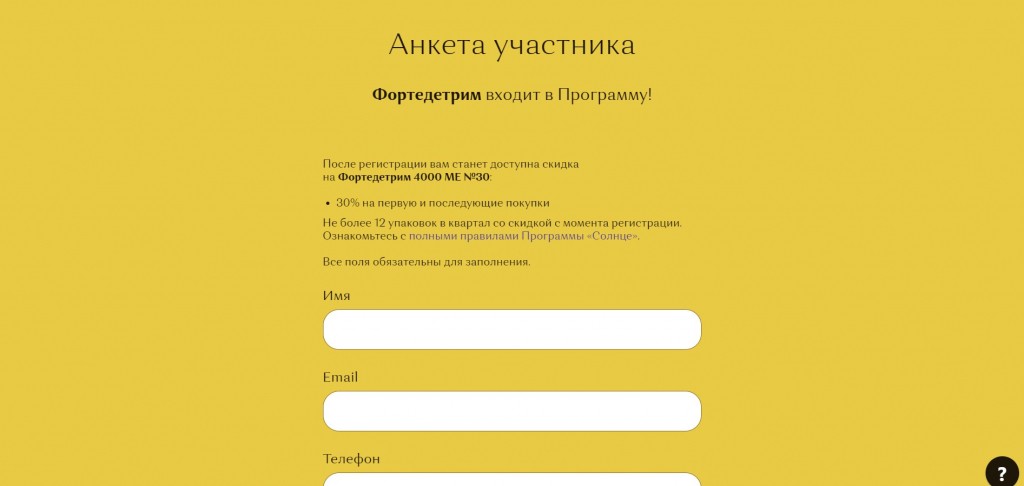 Фортедетрим - Хороший препарат, можно купить со скидкой 30%