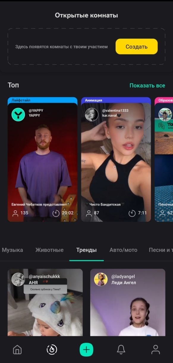 Yappy (Яппи) социальная сеть - Испытала приложение на своем смартфоне