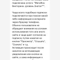 Незаконные подключения услуг! Жулье!