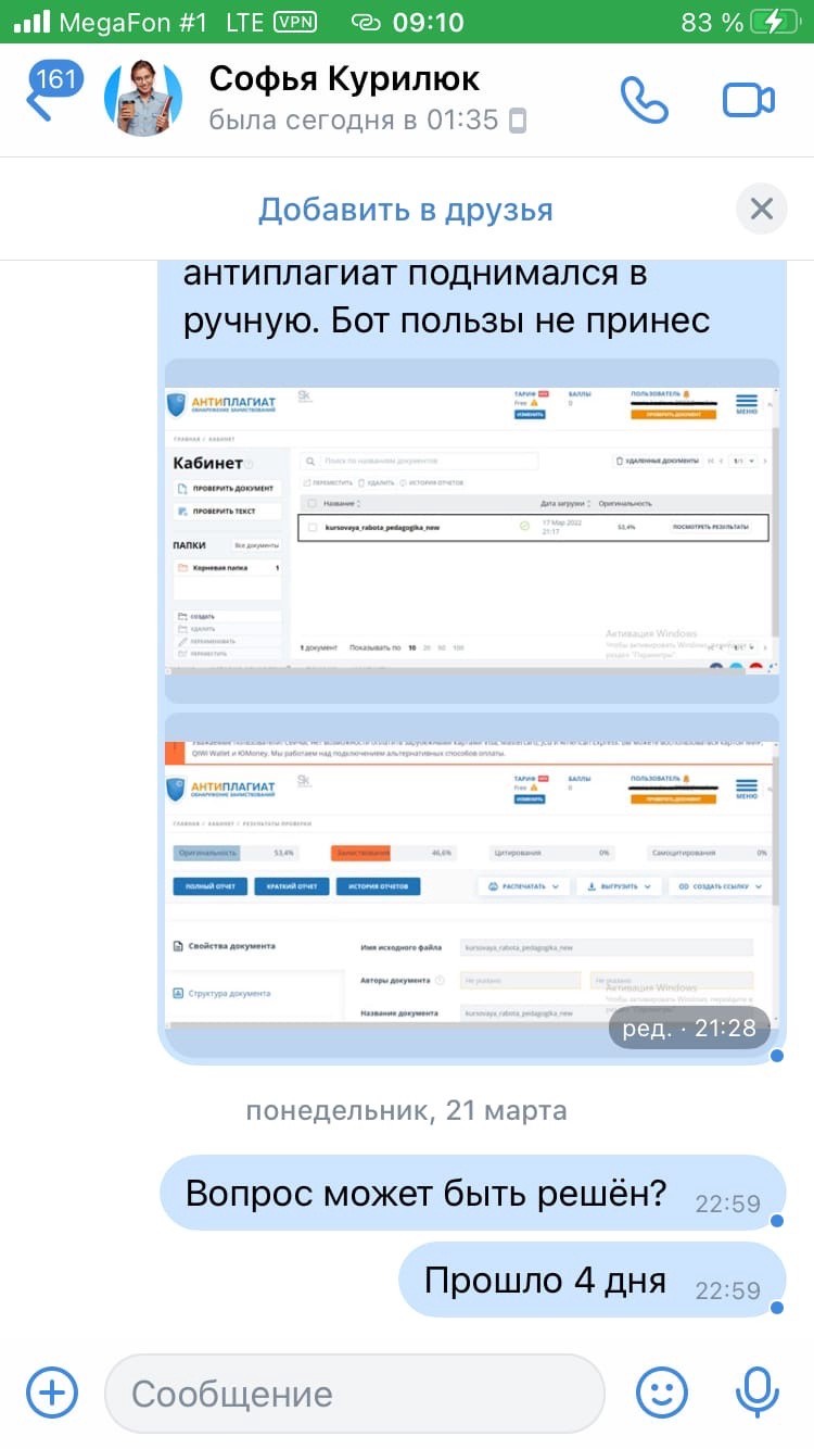 Повышение антиплагиата - АНТИ - ПЛАГ - худшее куда можно обратиться