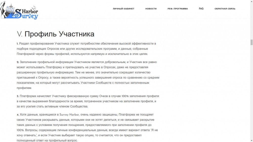 Survey Harbor - большая платформа интернет-заработка на опросах - 