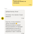 Равнодушие и обман