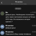 Фит Сервис - Антисервис!