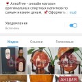 Отзыв о Приложение Telegram: АлкоFree - продажа алкоголя