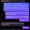 Обман со сроком доставки товара