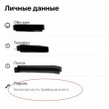 Украсть ваши бонусы-легко