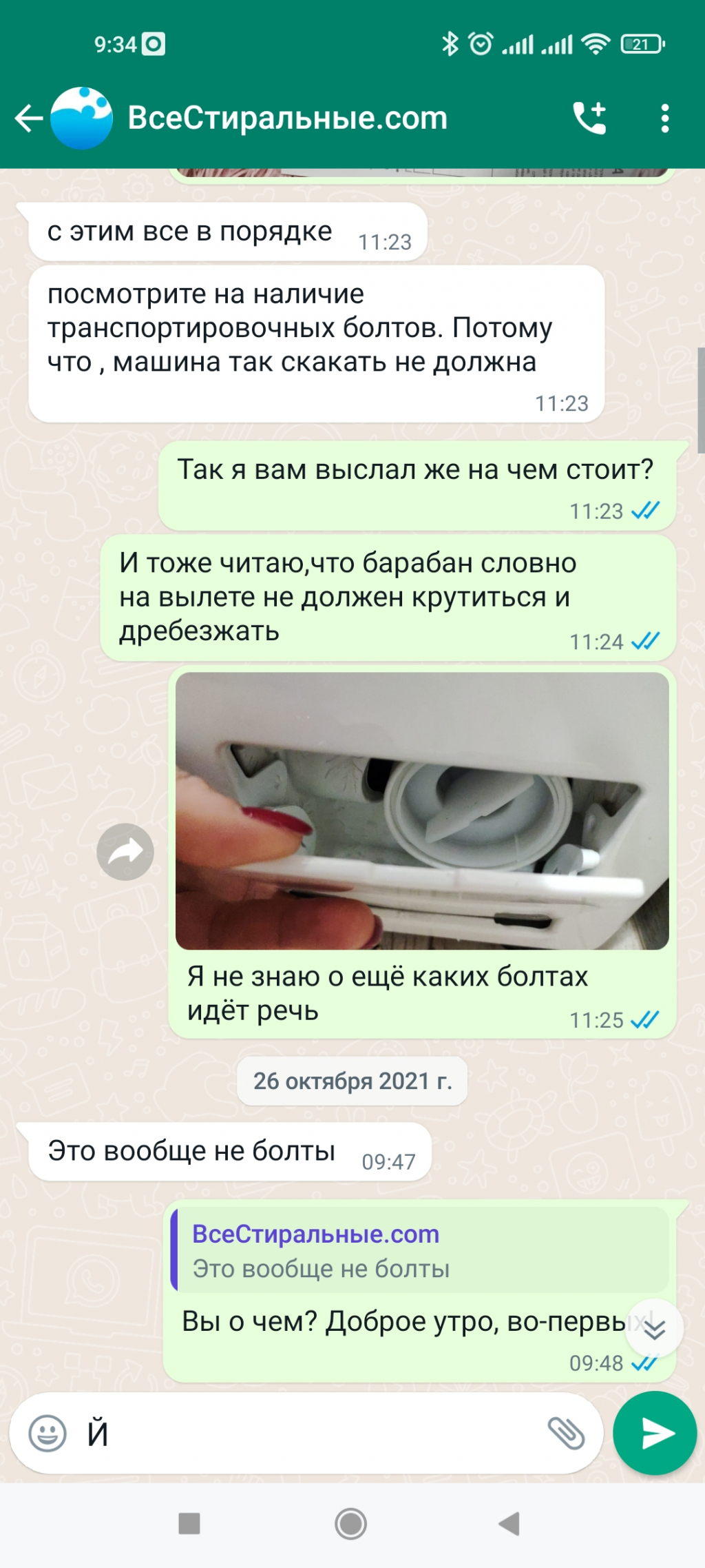 ВсеСтиральные.com - НЕ СВЯЗЫВПЙТЕСЬ С ЭТОЙ КОНТОРОЙ