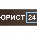 Юрист 24 дистанционная юридическая консультация