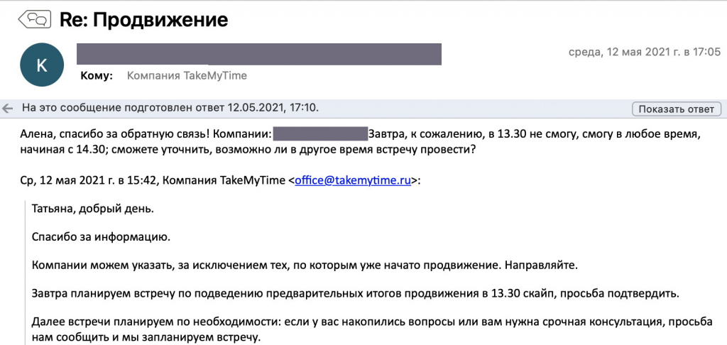 Компания ТэйкМайТайм -