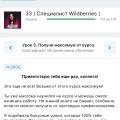 Обучение в онлайн школе Анжелики Бритиковой по Wildberries