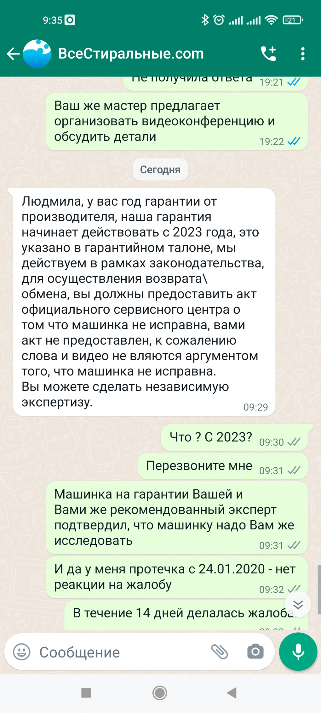 ВсеСтиральные.com - НЕ СВЯЗЫВПЙТЕСЬ С ЭТОЙ КОНТОРОЙ
