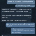 Скам! Осторожно Разводилы.