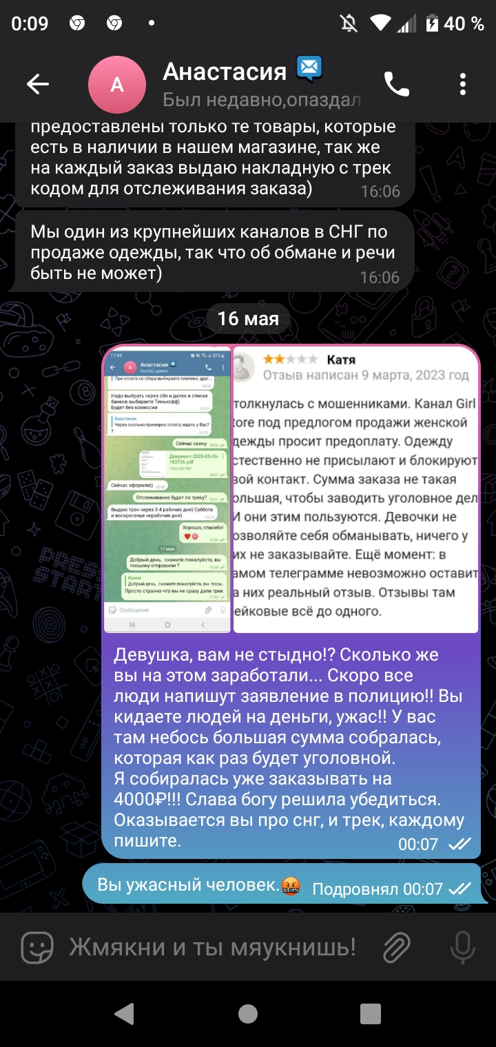Интернет-магазин girl store - Полный обман!!!