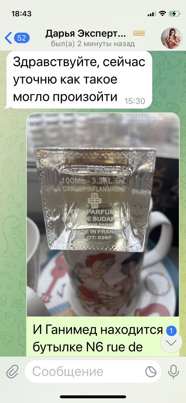 Parfum Queen (Парфюм, Духи) Телеграм - Мошенники!!! Возврат НЕ ДЕЛАЮТ - это враньё!