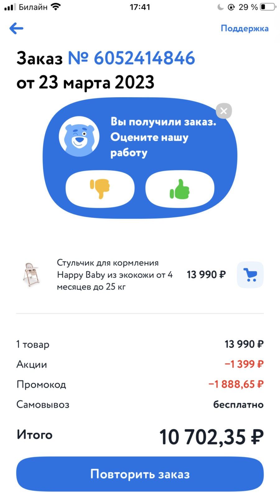 Детский мир - Отвратительное