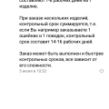 заказ в группе