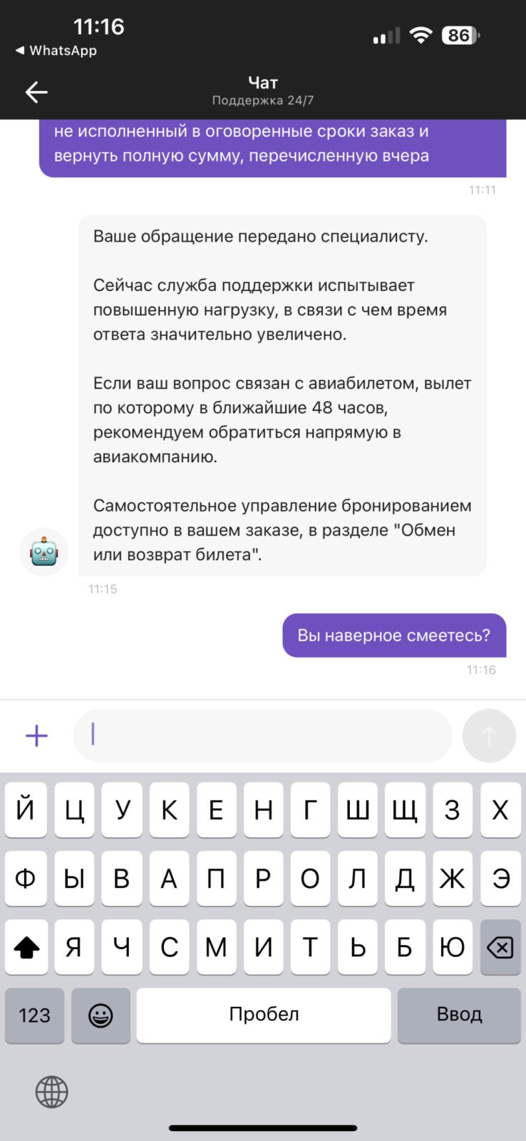 OneTwoTrip. Заказ авиабилетов - Поберегите нервы. Заказывайте в другом месте