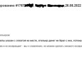 Обман при размещении
