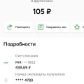 Два раза пополнил счëт а деньги так и не пришли на него
