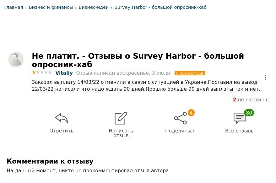 Survey Harbor - большая платформа интернет-заработка на опросах - 