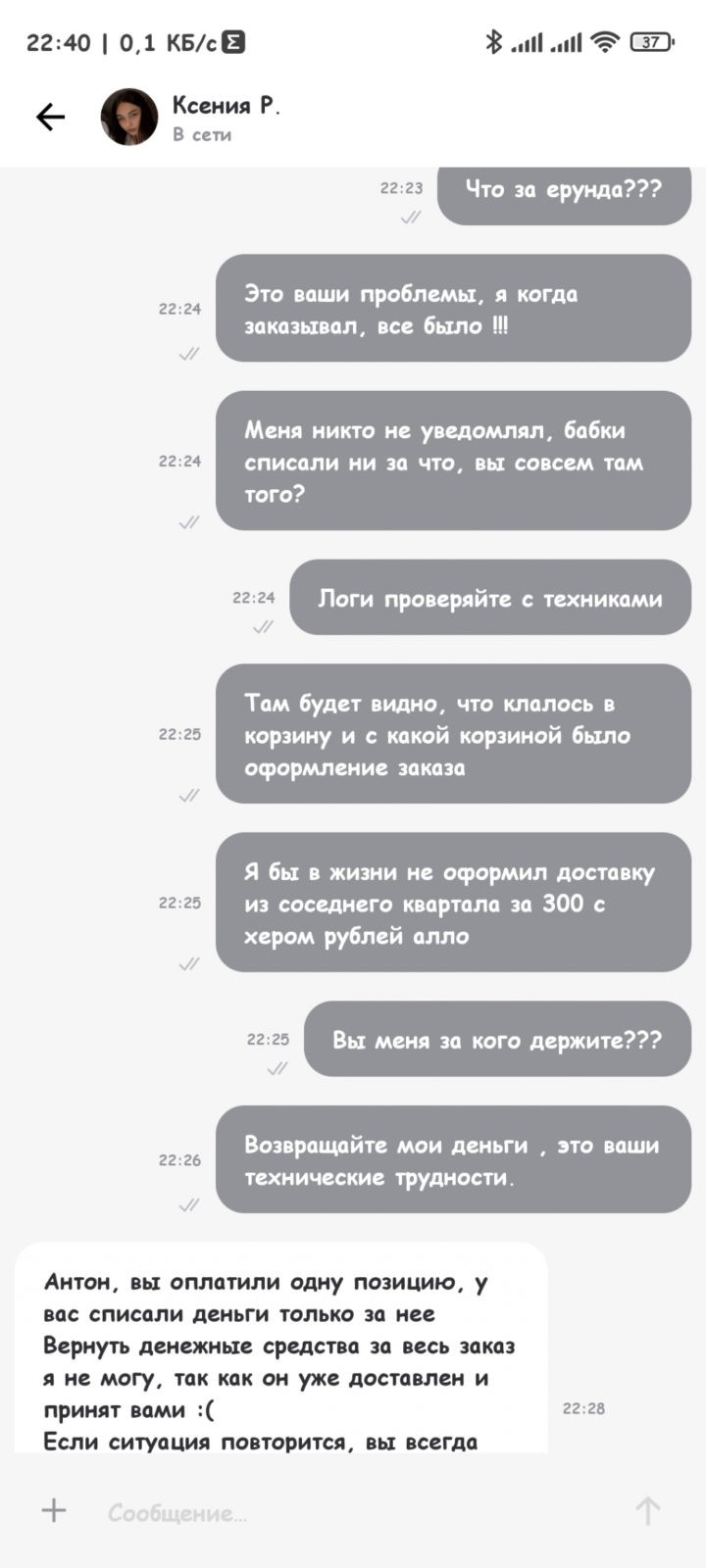 delivery-club.ru - Мошенники, обманывают клиентов