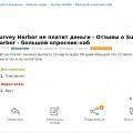 Survey Harbor - большая платформа интернет-заработка на опросах