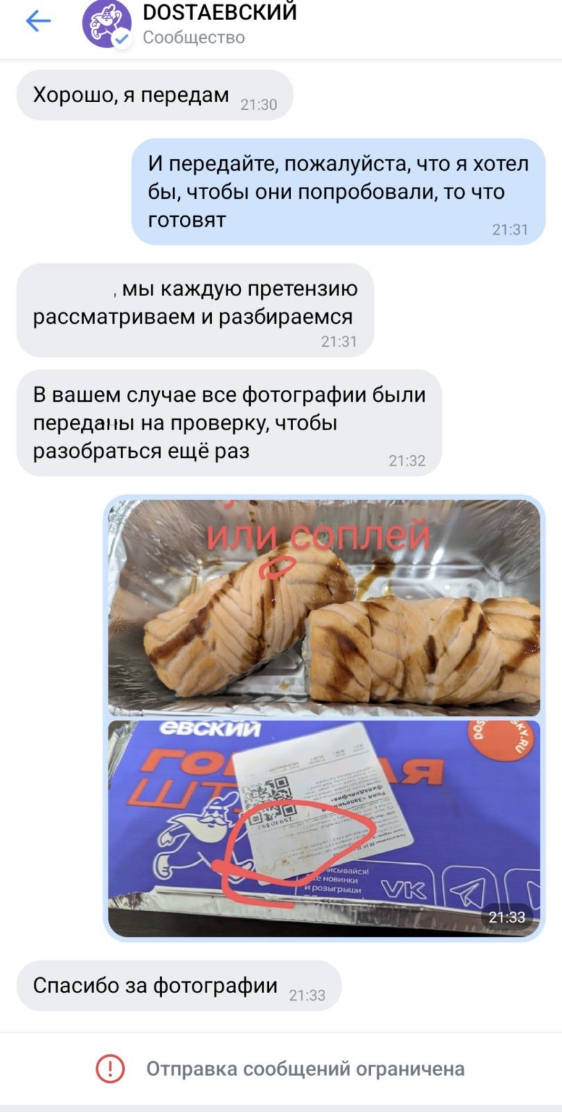 Доставка еды от компании Достаевский - Спасибо за вкусный ужин