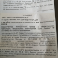 Не заслуженный штраф