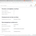 обман в потребительских свойствах