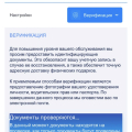 Не дают верифицировать аккаунт при выигрыше больших сумм.