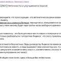 Манипуляция поисковой выдачей Яндекса сотрудником техподдержки в интересах перекупа Profactor