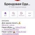 Отзыв о inter-it.ru: ОСТОРОЖНО МОШЕННИКИ @brend_zakup