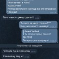 Скам! Осторожно Разводилы.