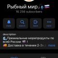 Телеграмм канал Рыбный Мир , люди не ведитесь , это полный развод . Перестаньте верить мошенникам !