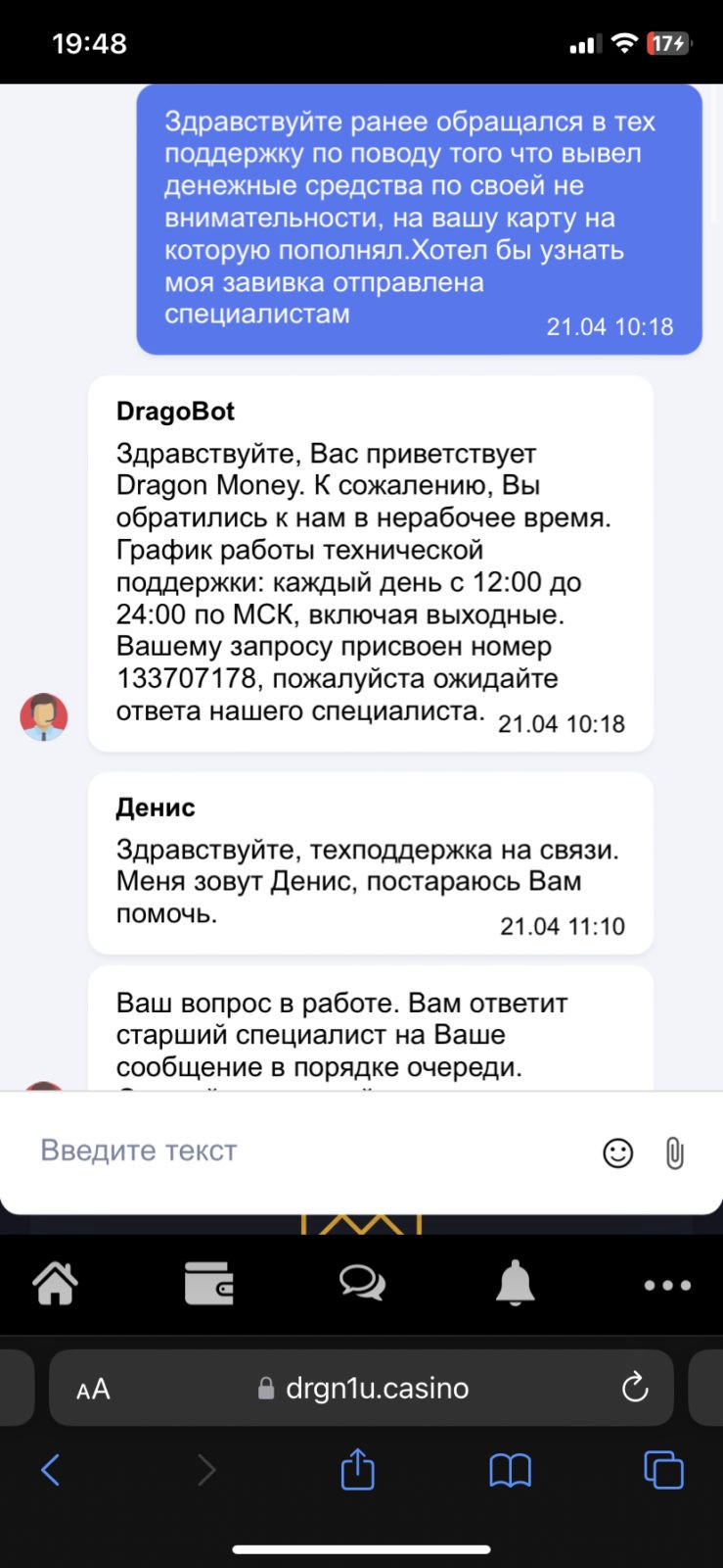 DragonMoney - Долгий ответ поддержки, жду уже 4 день.