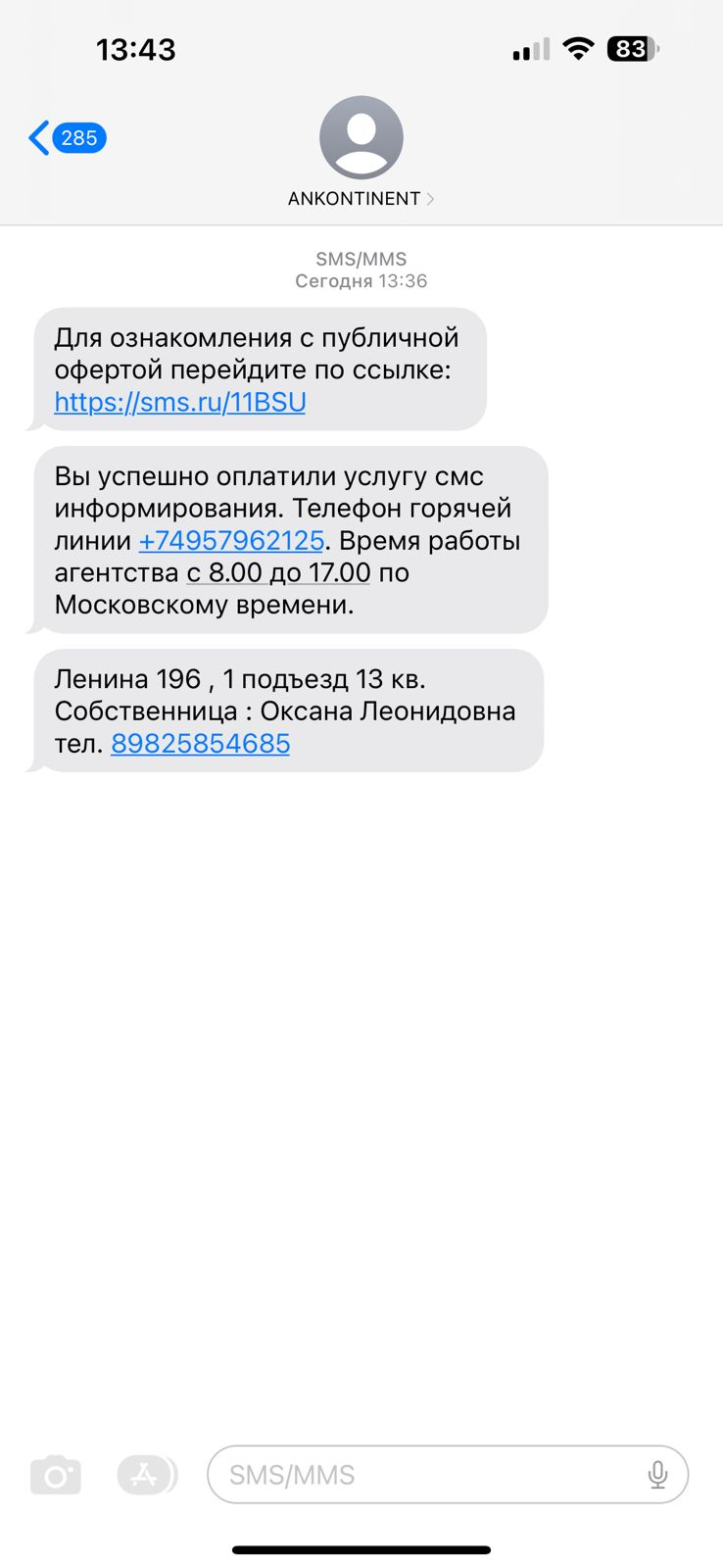 ООО «КОНТИНЕНТ-АГЕНТСТВО» - Слаженная работа агентства и менеджера Полины