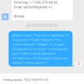 Потерялась посылка