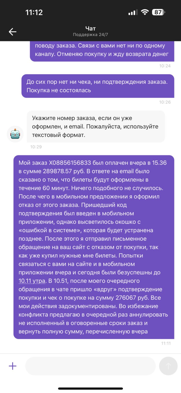 OneTwoTrip. Заказ авиабилетов - Поберегите нервы. Заказывайте в другом месте