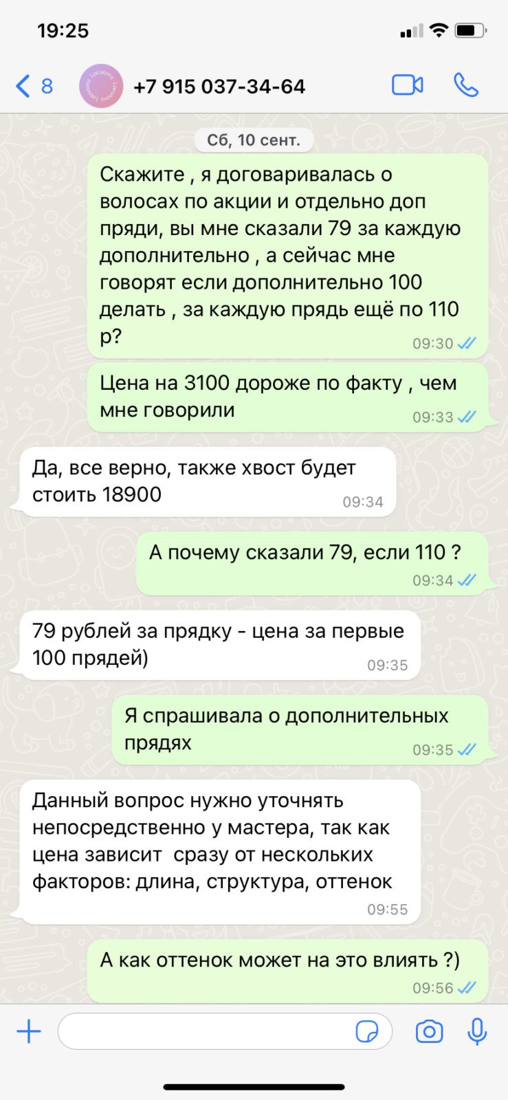 loconova.ru.com - Не довольна работой