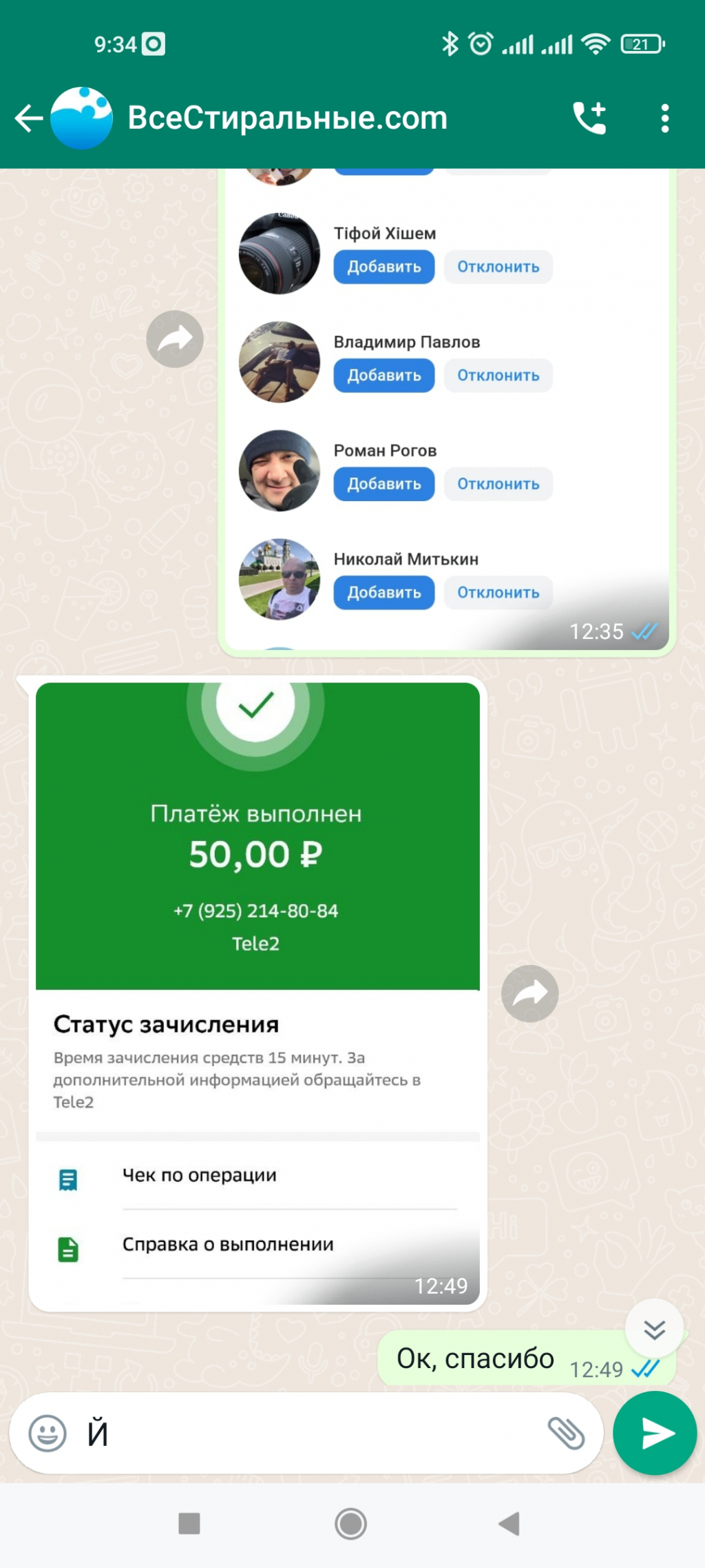 ВсеСтиральные.com - НЕ СВЯЗЫВПЙТЕСЬ С ЭТОЙ КОНТОРОЙ