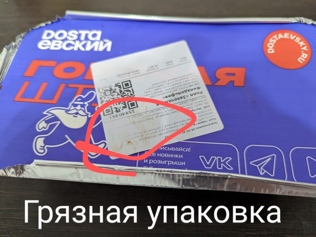 Доставка еды от компании Достаевский - Спасибо за вкусный ужин