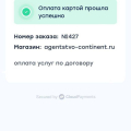 Отзыв о ООО «КОНТИНЕНТ-АГЕНТСТВО»: 1к метро сокол